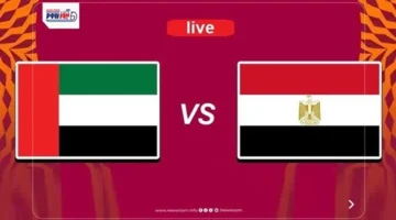 بث مباشر مباراة مصر والإمارات في كأس العرب 2025 مجاناً